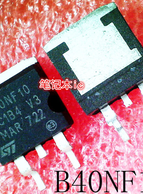 B40NF10     STB40NF10      TO-263封装     新的