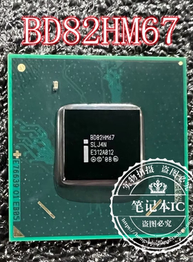 保上机BD82HM65 SLJ4P SLH9D BD82HM67 SLJ4N BD82QM77 SLJ8A