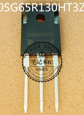 0SG65R130HT3Z  OSG65R130HT3Z  TO-247 新的一个起拍