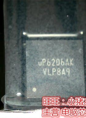 UP6206AK  UP6206  UP6206AQGK  QFN 新的  一个起售