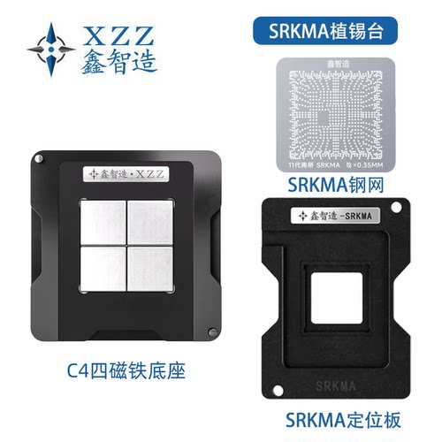 鑫智造11代南桥直接加热SRKMA钢网SRKM5 SRKM6 SRKM2 SRKM3植锡网