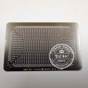 长方形 100 000001309 AMD 1311 7940HS 1312 钢网