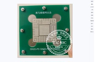 黑马维修网 RTX3050ti钢网 GN20-P0-A1 GN20-P1-A1 RTX3050钢网