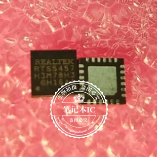 RTS5457-GR  RTS5457  5457   QFN封装  新的  一个起拍