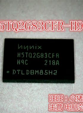 H5TQ2G83CFR-H9C 新的