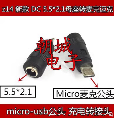 集成电路z14新款DC5.5*2.1母座