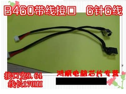 B460 B460G V460电源头 电源接口 DX12 6针 6线 DX12