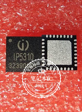 IP5310-I2C   IP5310  1P5310   QFN封装  新的  一个起拍