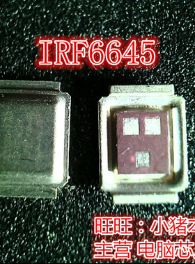 鸿顺IRF6645 新的