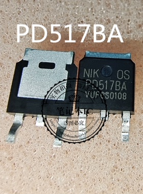 PD517BA  TO252  新的一个起拍