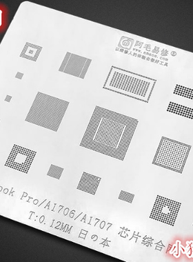 A1534 A1706 A1708 笔记本 SR2EN SR2NH ISL95530 TM4EA23I 钢网