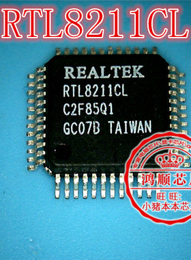 鸿顺RTL8211CL新的