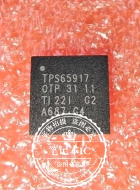 TPS65917 Q1 TPS65917  QFN封装  新的  一个起拍