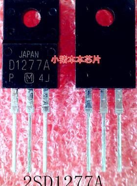 2SD1277A     2SD1277       D1277A      TO-220F封装  新的
