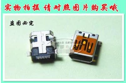 常用 T口 手机尾插 V3口 小灵通 MP3 复读机 V3口 充电口 D88