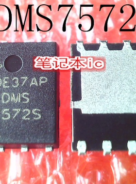 FDMS7572S   7572S    QFN8      新的    一个起售