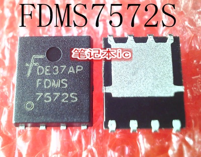 FDMS7572S   7572S    QFN8      新的    一个起售