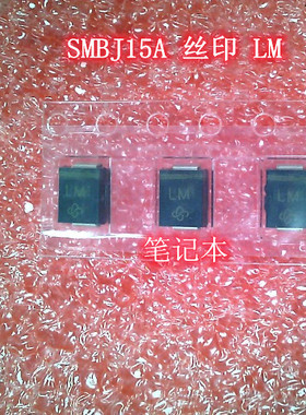 SMBJ15A 丝印 LM 15V单向 DO-214AA FAN3225 IC 新的一个起拍