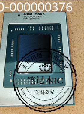 保上机 100-000000376 R3-5300U  100-000000581 RYZEN7 PRO芯片