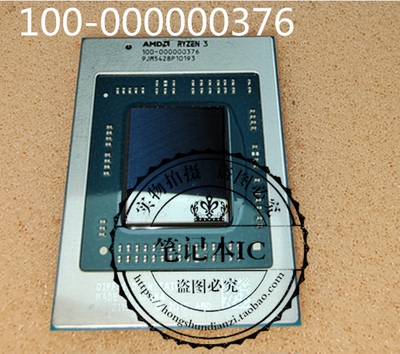 保上机 100-000000376 R3-5300U  100-000000581 RYZEN7 PRO芯片
