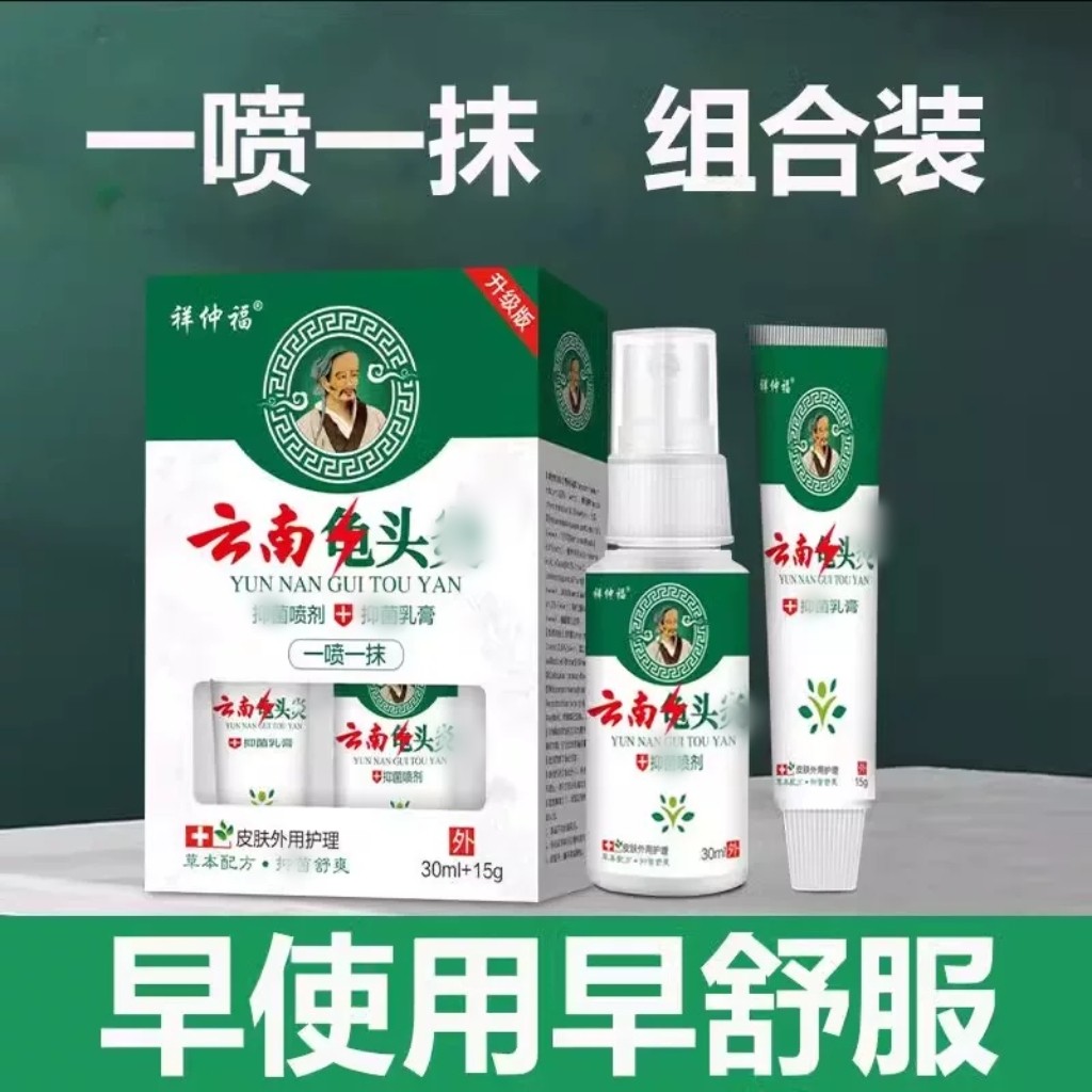 男科私处潮湿裂口红点乳膏珍珠粒霉菌性垢潮湿红肿脱皮痒喷剂