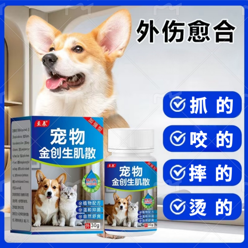 宠物专用伤口快速愈合粉伤口化炎术后烫长肉摔伤咬伤抓伤猫狗正品