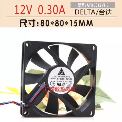Delta/台达AFB0812VHB 8015 0.30A 12V CPU双滚珠散热风扇8cm
