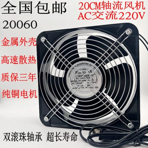 20CM轴流风机20060 220V 65W工业电焊机柜电箱20厘米交流散热风扇