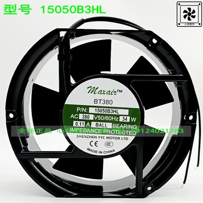 原装Maxair散热风扇 BT15050B3HL B1H双滚珠高转速380V 轴流风机
