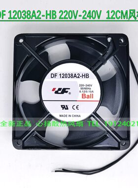 原装全新DF 12038A2-HB 220V 12038 0.13A 12CM 数控机床散热风扇