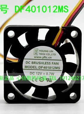 YOUNG LIN全新DF401012MS DC12V伏0.7W 4cm40*10mm小静音散热风扇