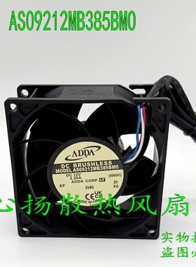 AS09212MB385BMO 原装ADDA 9038 12V 2.20A 防水大风量散热风扇