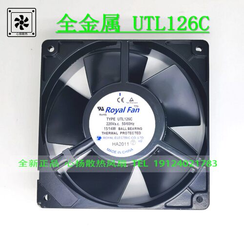 TOYOFAN ROYALFAN 12038 UTL126C 220V 15/14W全金属铝框设备风扇
