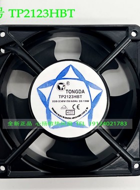 正品台湾通达 TONGDA TP2123HBT AC230V 20W 12038 铝框 双滚珠