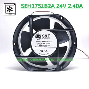 SEH1751B2A原装 17CM 24V 17251 印刷机大风量散热风扇 2.40A S&T