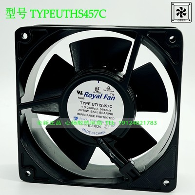 正品Royal Fan TYPE UTHS457C 230V 20/18W 12cm 全金属 散热风扇
