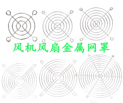 风扇防护网罩4 5 6 7 8 9 11 12 13.5 15 17 18 20 22CM/厘米金属