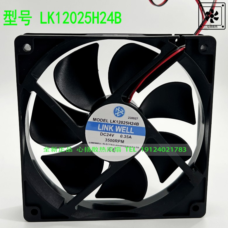 LINKWELL DC 24V 0.35A LK12025H24B 3500RPM服务器 2线散热风扇