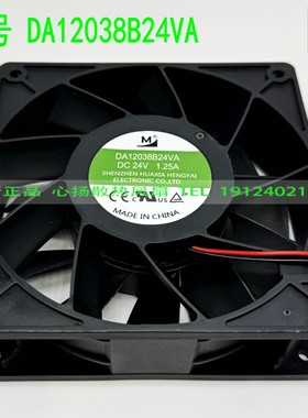 DA12038B24VA 24V 1.25A 12038 12CM 变频器 散热风扇120MM