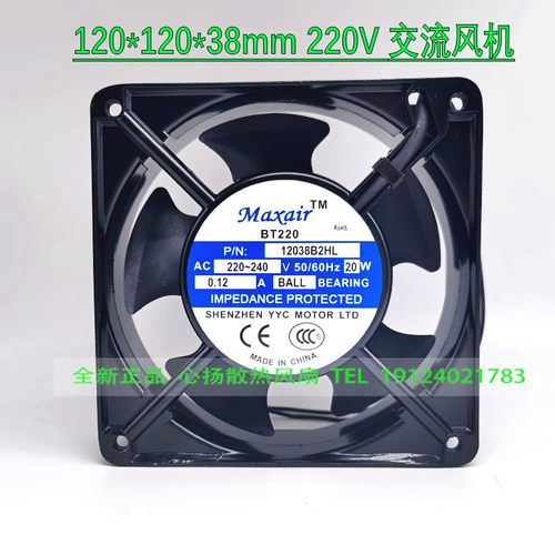 全新 MAXAIR 永业昌 BT220 220V 12038 12CM 12038B2HL 散热风扇