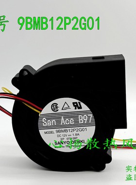 三洋Sanyo 9733 9CM 鼓风机 9BMB12P2G01 12V 1.8A 离心涡轮 风扇