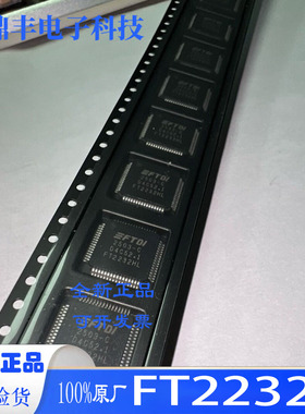 贴片 FT2232HL-REEL FT2232HL LQFP-64 双高速USB接口IC原装正品