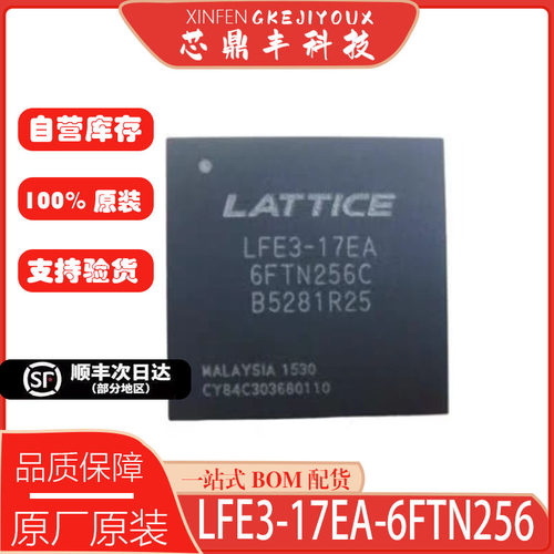 全新原装LFE3-17EA-6FTN256C封装