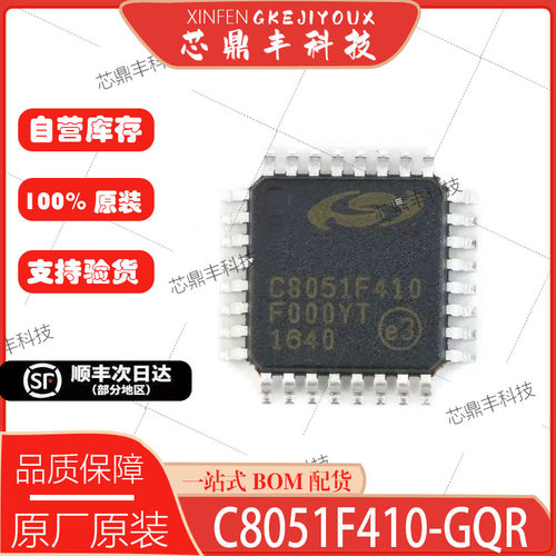 全新原装贴片C8051F410-GQR芯片