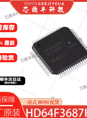 全新原装 DF3687HV HD64F3687HV DF3687GHV 汽车电脑板芯片 IC