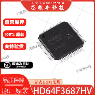 全新原装 DF3687HV HD64F3687HV DF3687GHV 汽车电脑板芯片 IC