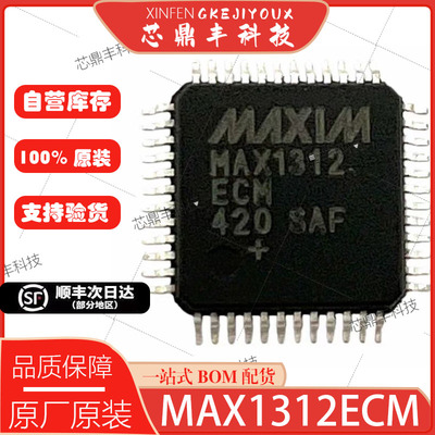全新MAX1312ECM12位模数转换器
