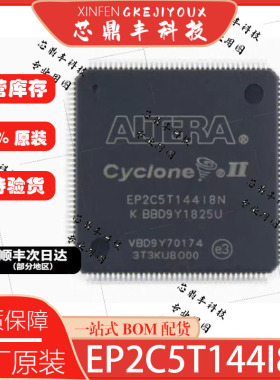 全新原装EP2C5T144I8N 封装TQFP-144 FPGA 现场可编程门阵列芯片
