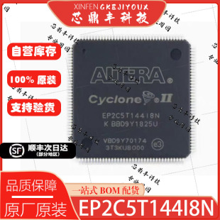 EP2C5T144I8N FPGA 封装 144 现场可编程门阵列芯片 TQFP 全新原装