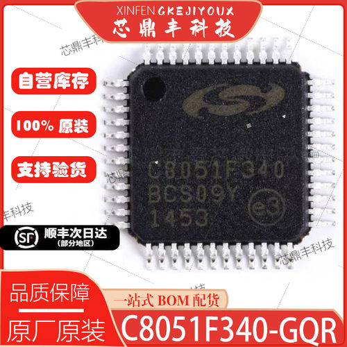 全新原装C8051F340-GQR现货可编